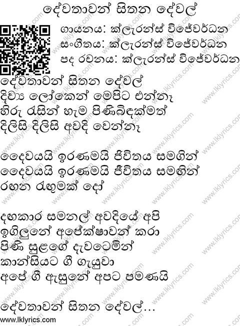Dewathawan Sithana Dewal Lyrics